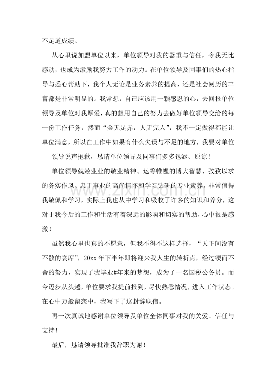 教师编制辞职报告(7篇).doc_第3页