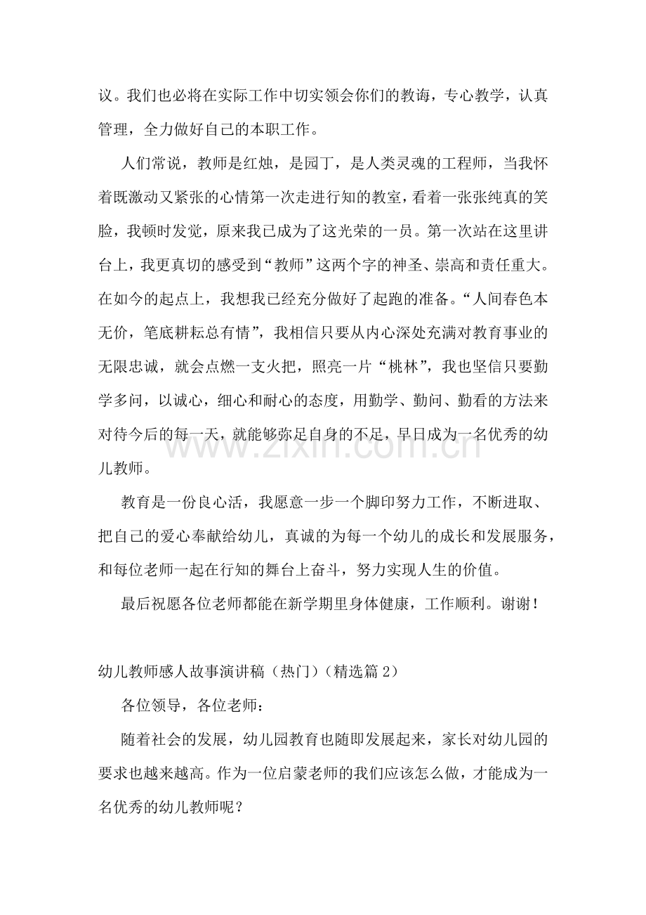 幼儿教师感人故事演讲稿(热门五篇).docx_第2页