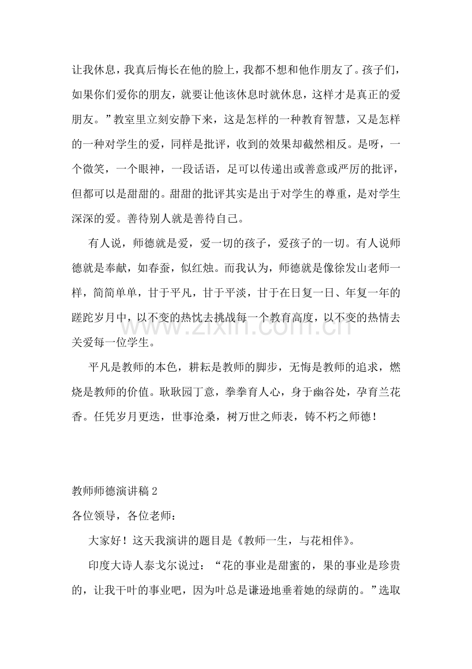 教师师德演讲稿合集15篇.doc_第2页