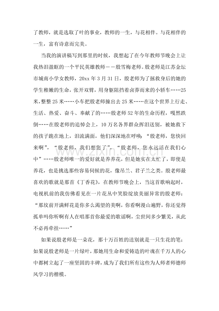 教师师德演讲稿合集15篇.doc_第3页