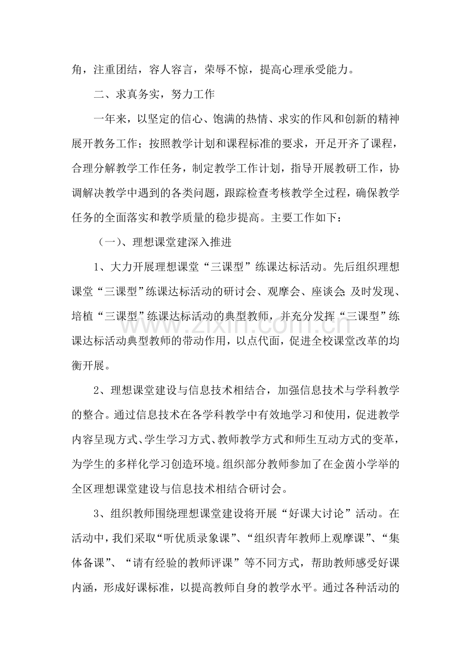 学校教务主任个人述职报告.doc_第2页