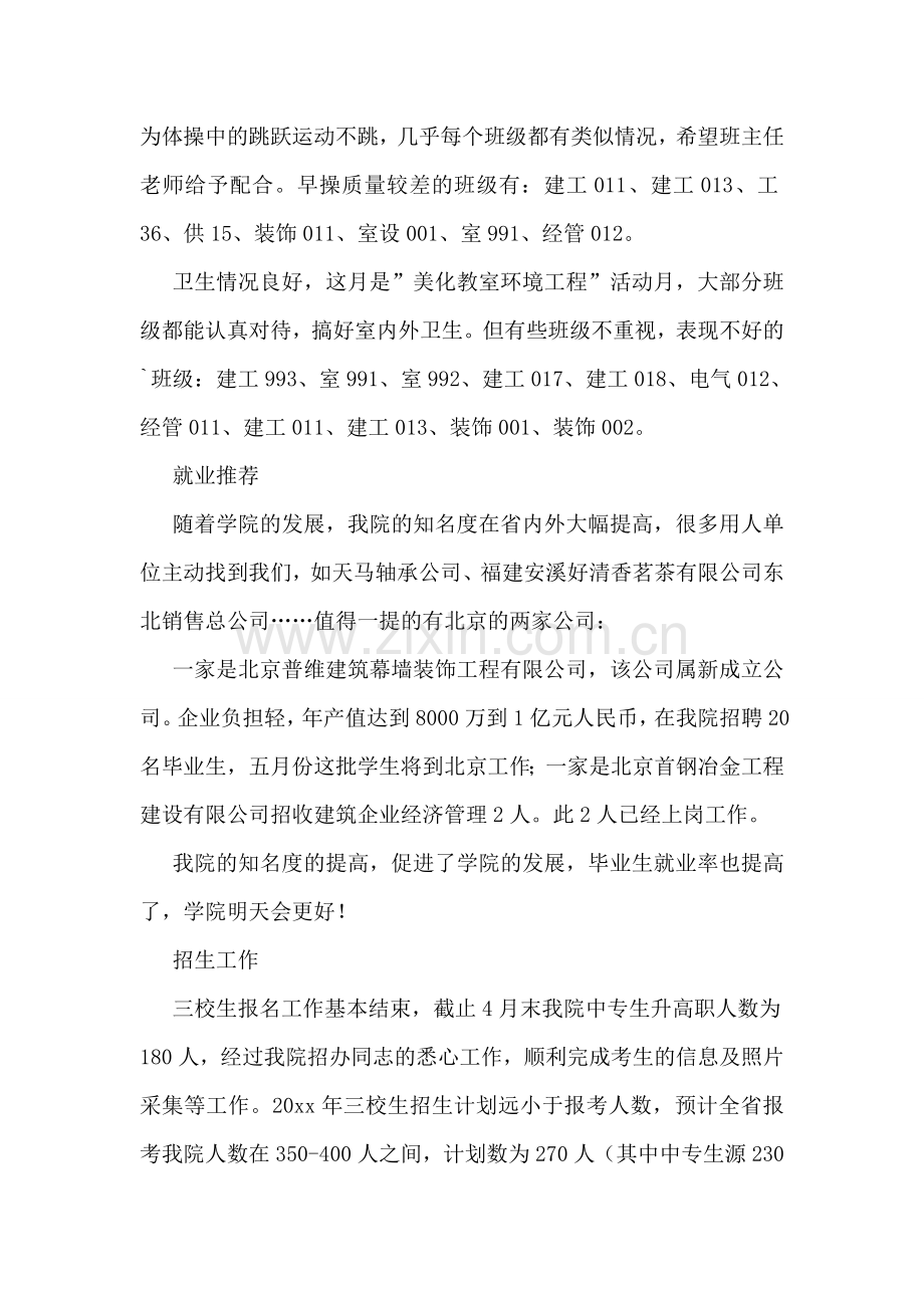 教师四月份的工作总结.doc_第3页