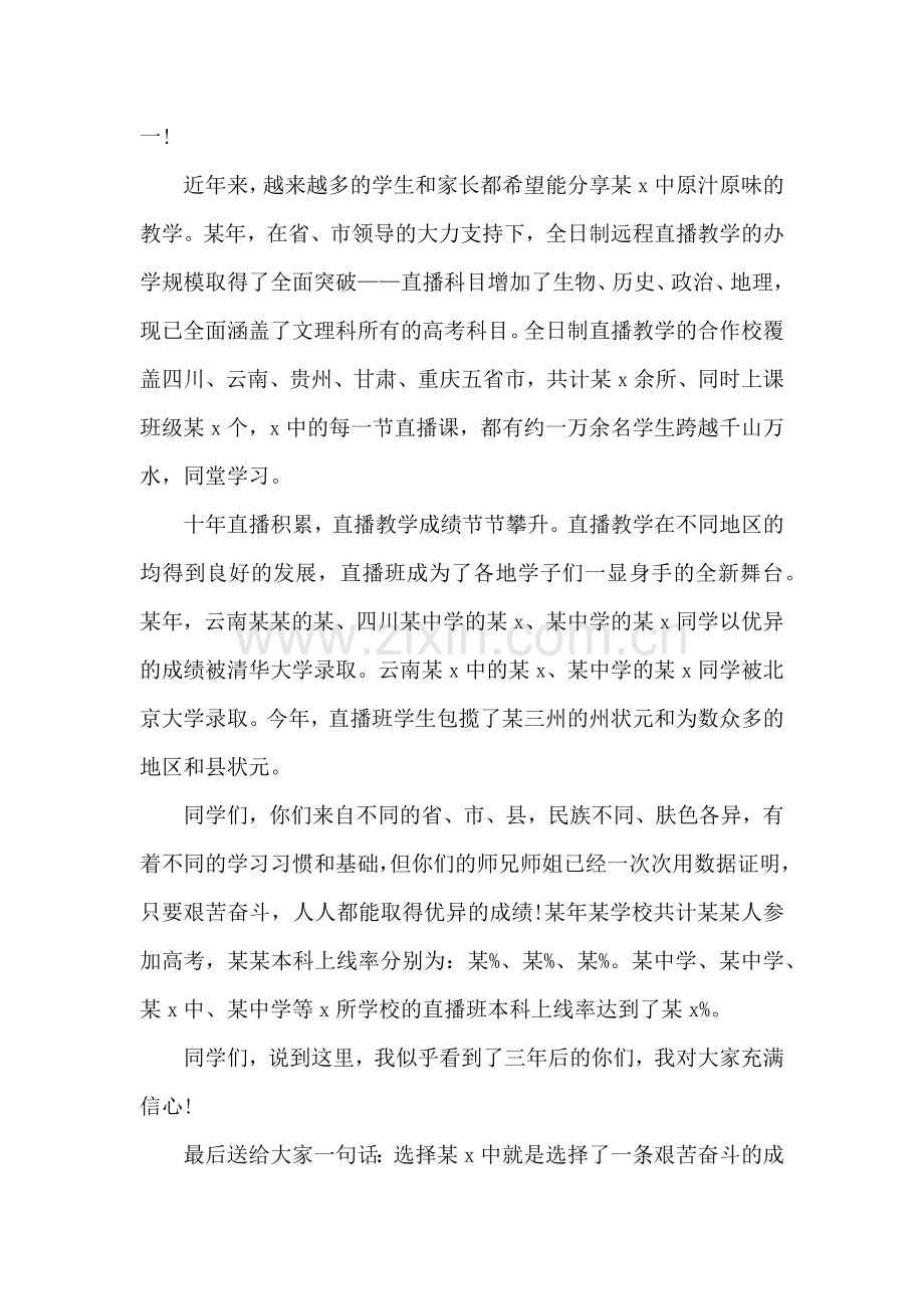 开学典礼精彩发言稿.docx_第2页