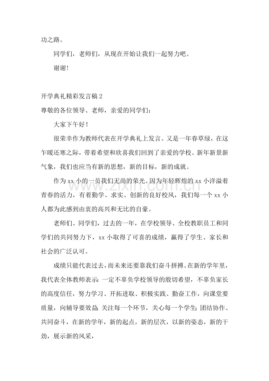 开学典礼精彩发言稿.docx_第3页