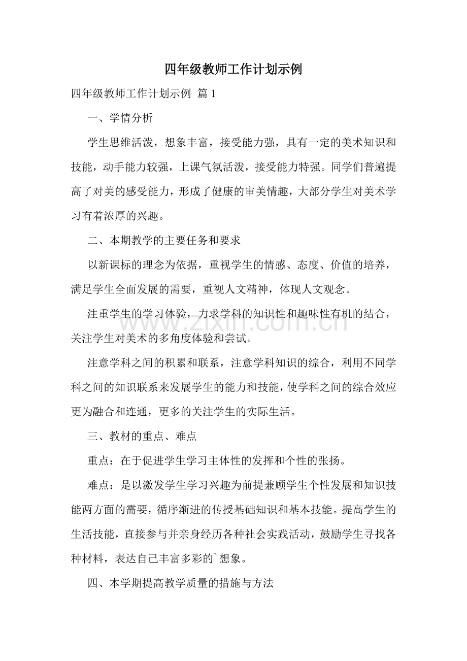 四年级教师工作计划示例.doc_第1页