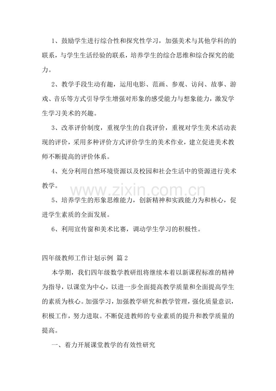 四年级教师工作计划示例.doc_第2页