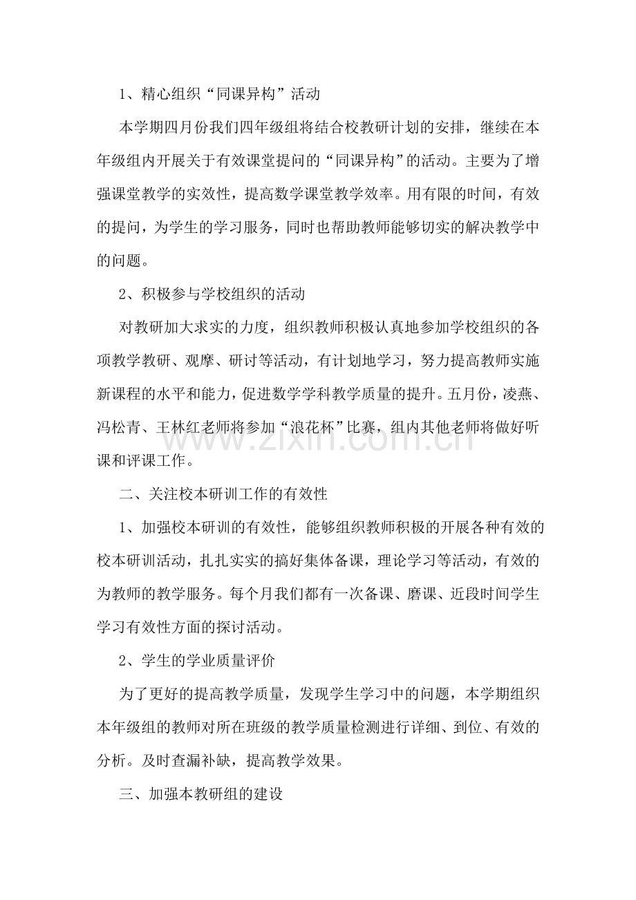 四年级教师工作计划示例.doc_第3页