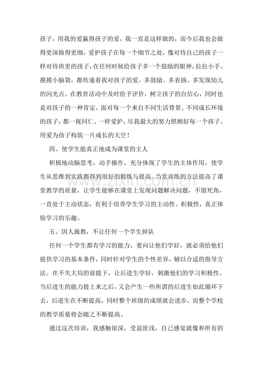 教师暑期培训心得体会(优秀10篇).doc_第2页