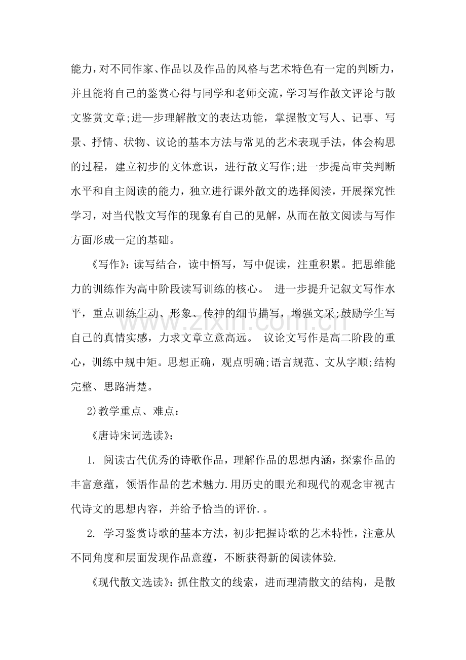 教师个人教育教学计划怎么写.docx_第2页