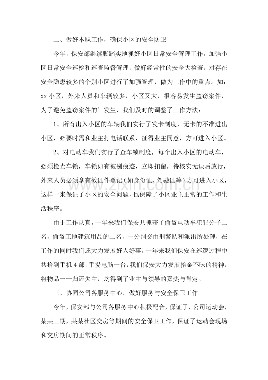 物业保安个人的工作总结.doc_第2页