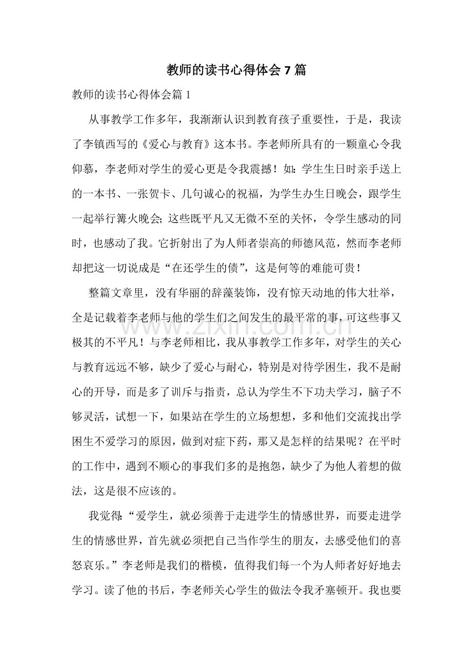 教师的读书心得体会7篇.docx_第1页