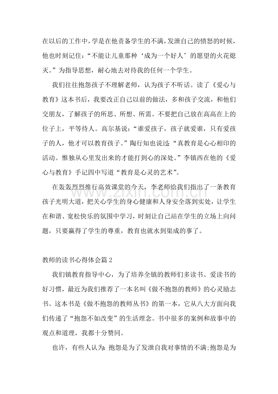 教师的读书心得体会7篇.docx_第2页