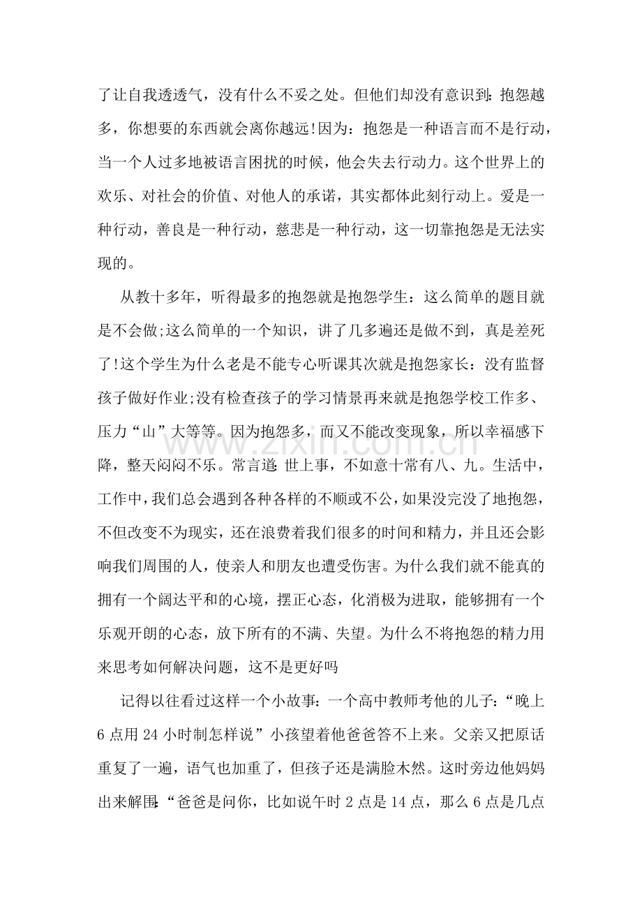 教师的读书心得体会7篇.docx_第3页