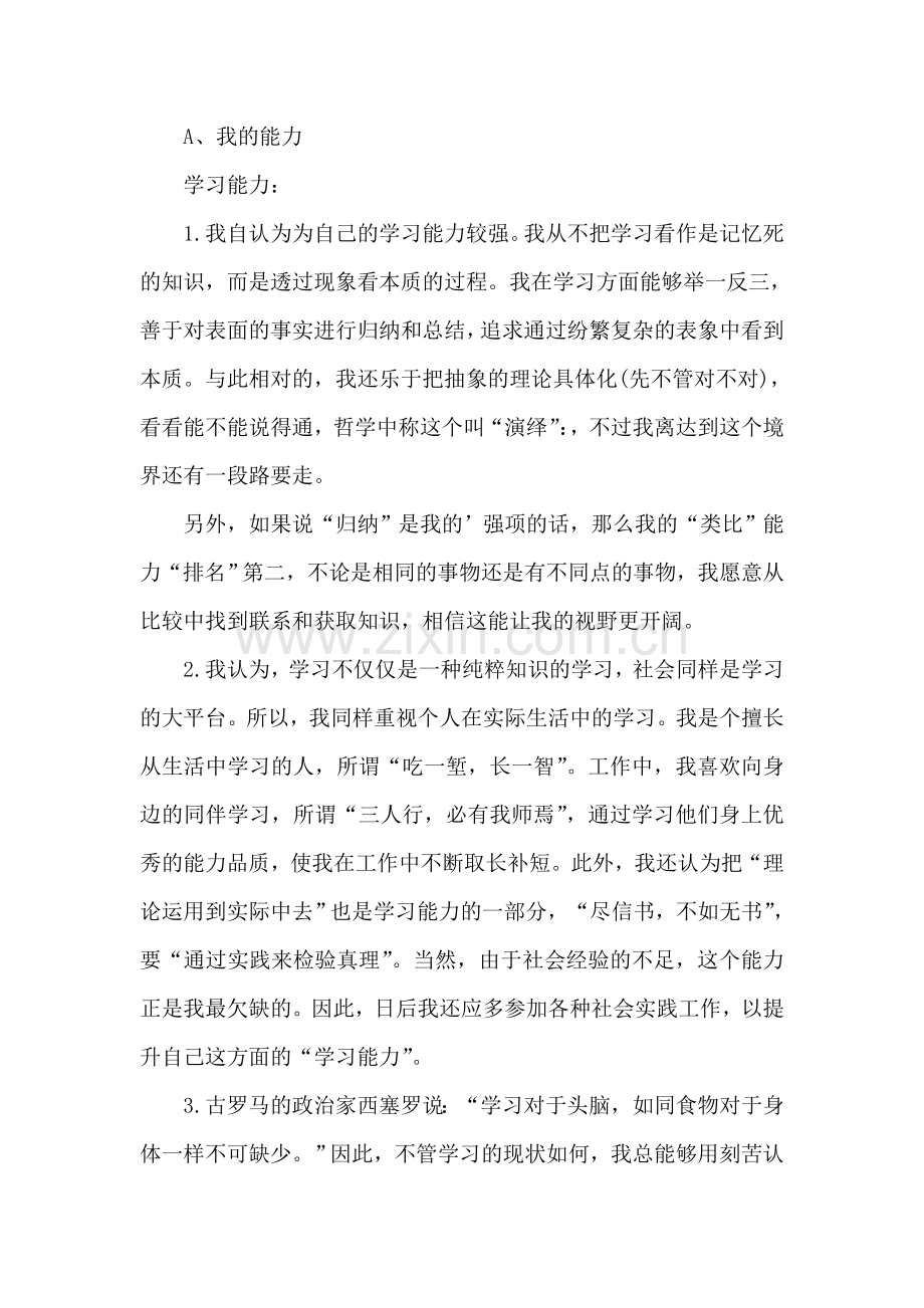 学前教育职业生涯规划书.doc_第2页