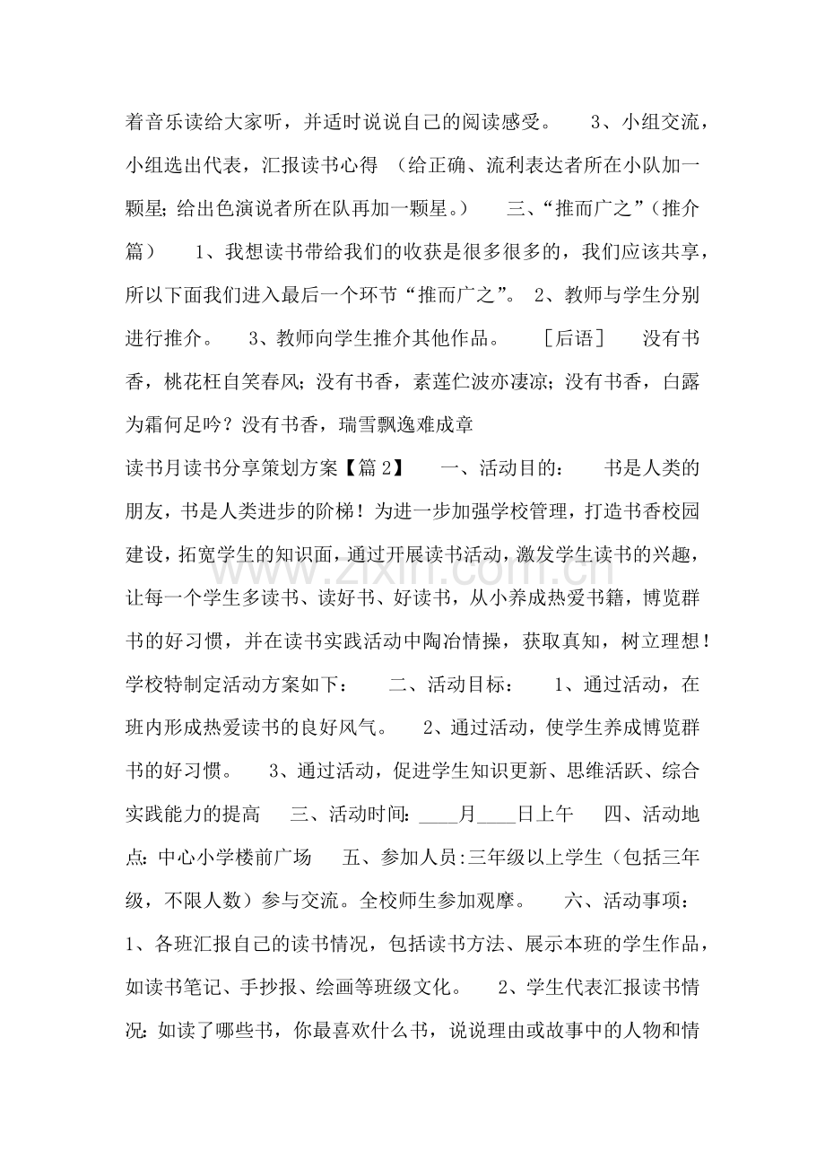 读书月读书分享策划方案.docx_第2页