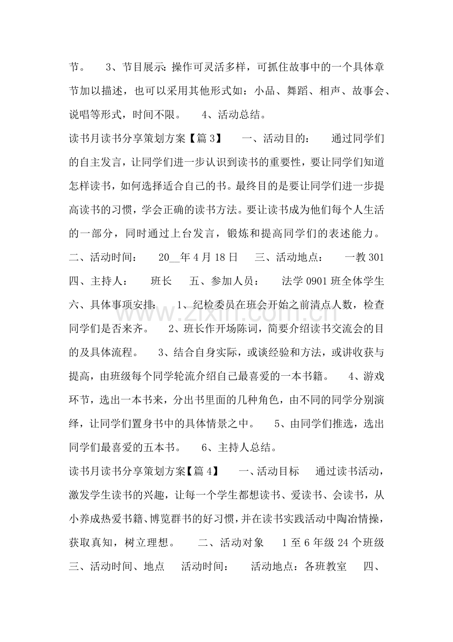 读书月读书分享策划方案.docx_第3页