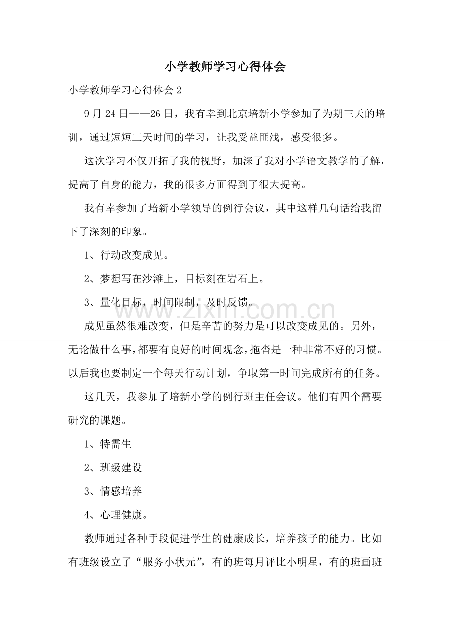 小学教师学习心得体会.doc_第1页