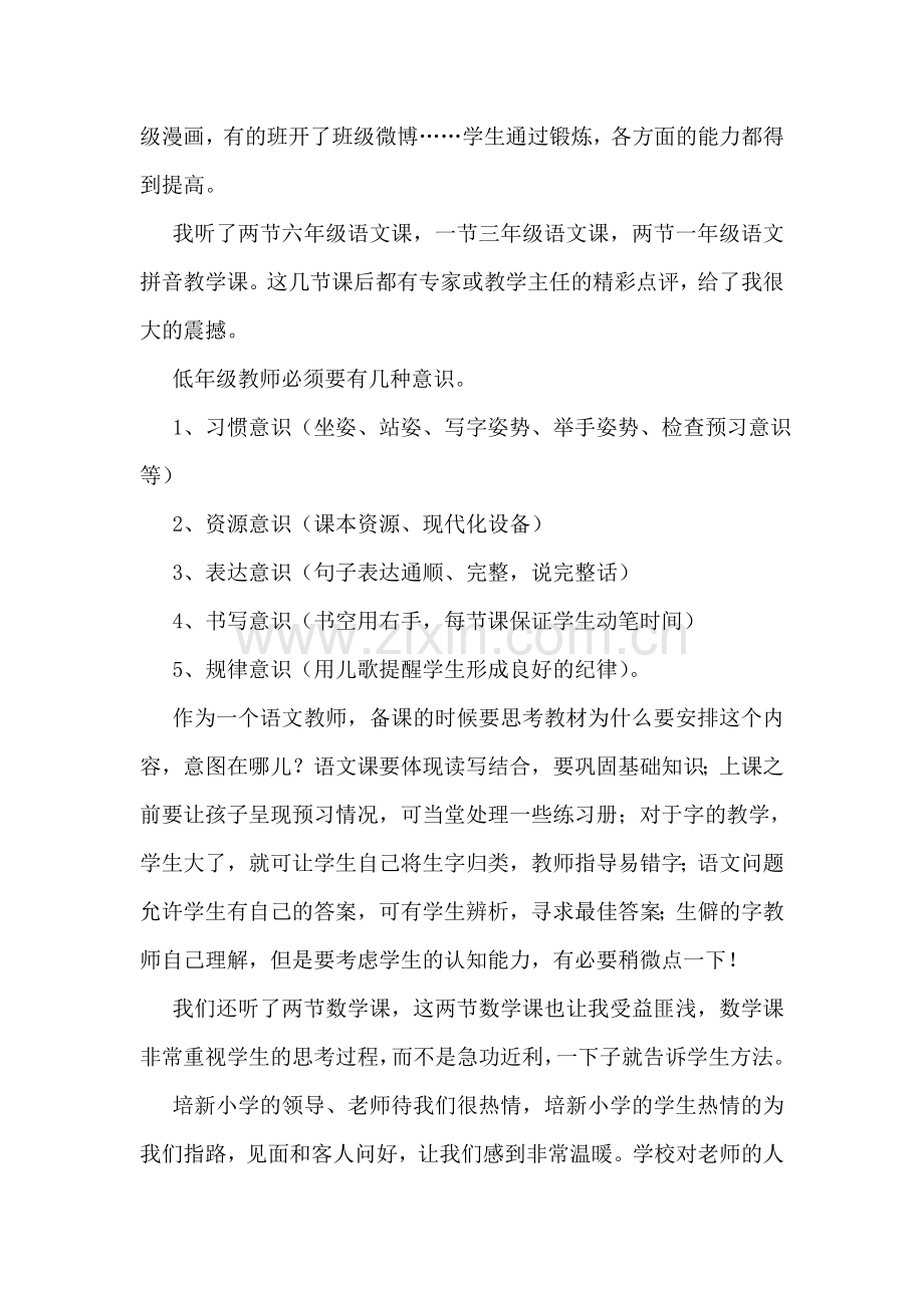 小学教师学习心得体会.doc_第2页