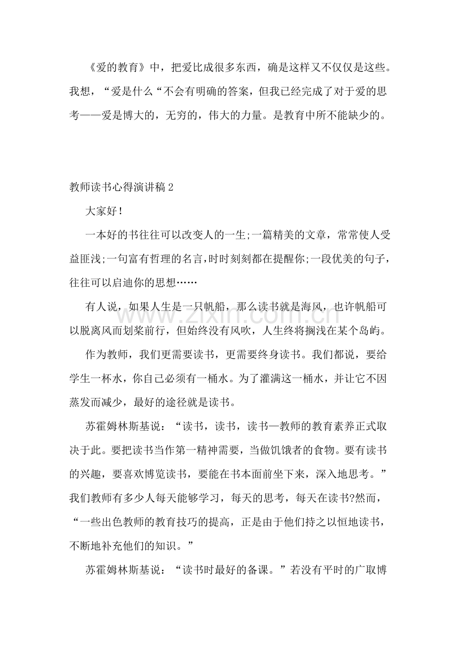 教师读书心得演讲稿(12篇).doc_第3页