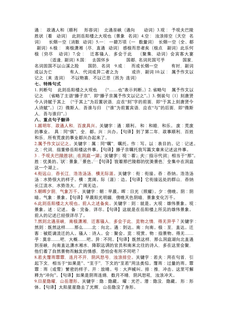 初中九年级上册语文课内文言文知识点汇总.docx_第2页