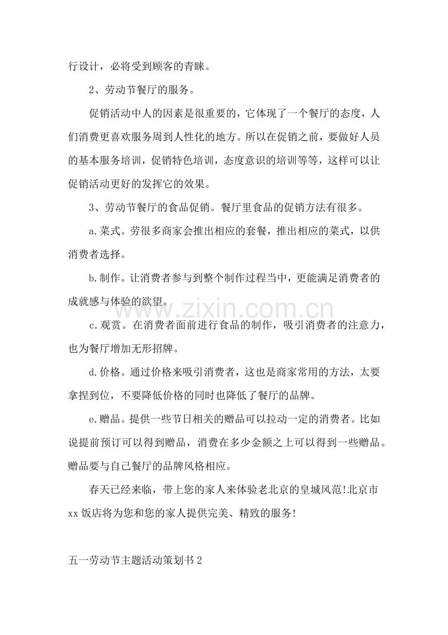 五一劳动节主题活动策划书.docx_第2页