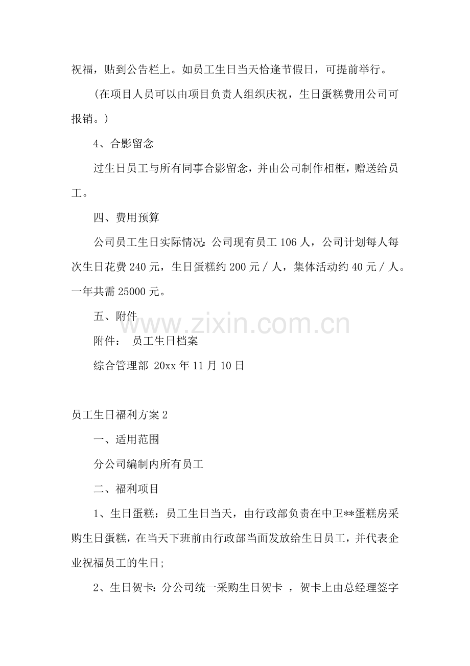 员工生日福利方案.docx_第2页