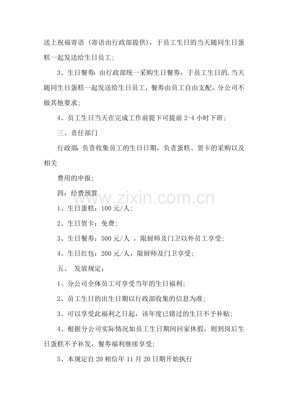 员工生日福利方案.docx_第3页