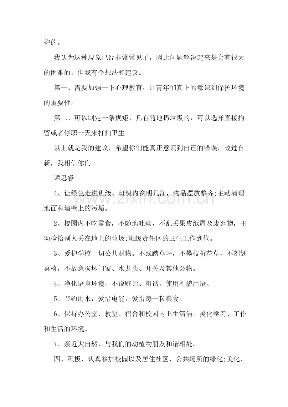 保护环境倡议书(集合15篇).doc_第2页