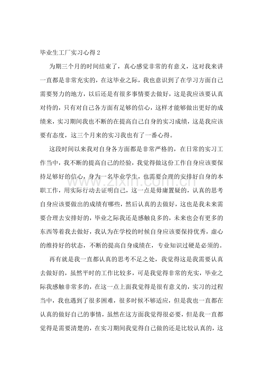 毕业生工厂实习心得7篇.doc_第3页