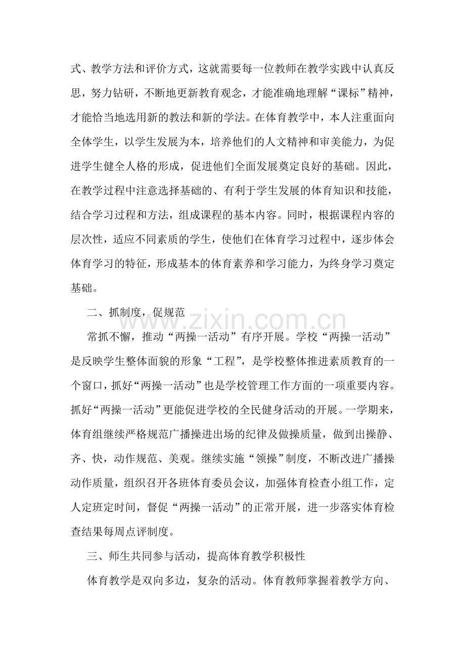 体育教师年终工作总结.doc_第2页