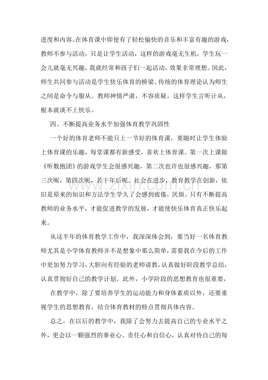 体育教师年终工作总结.doc_第3页