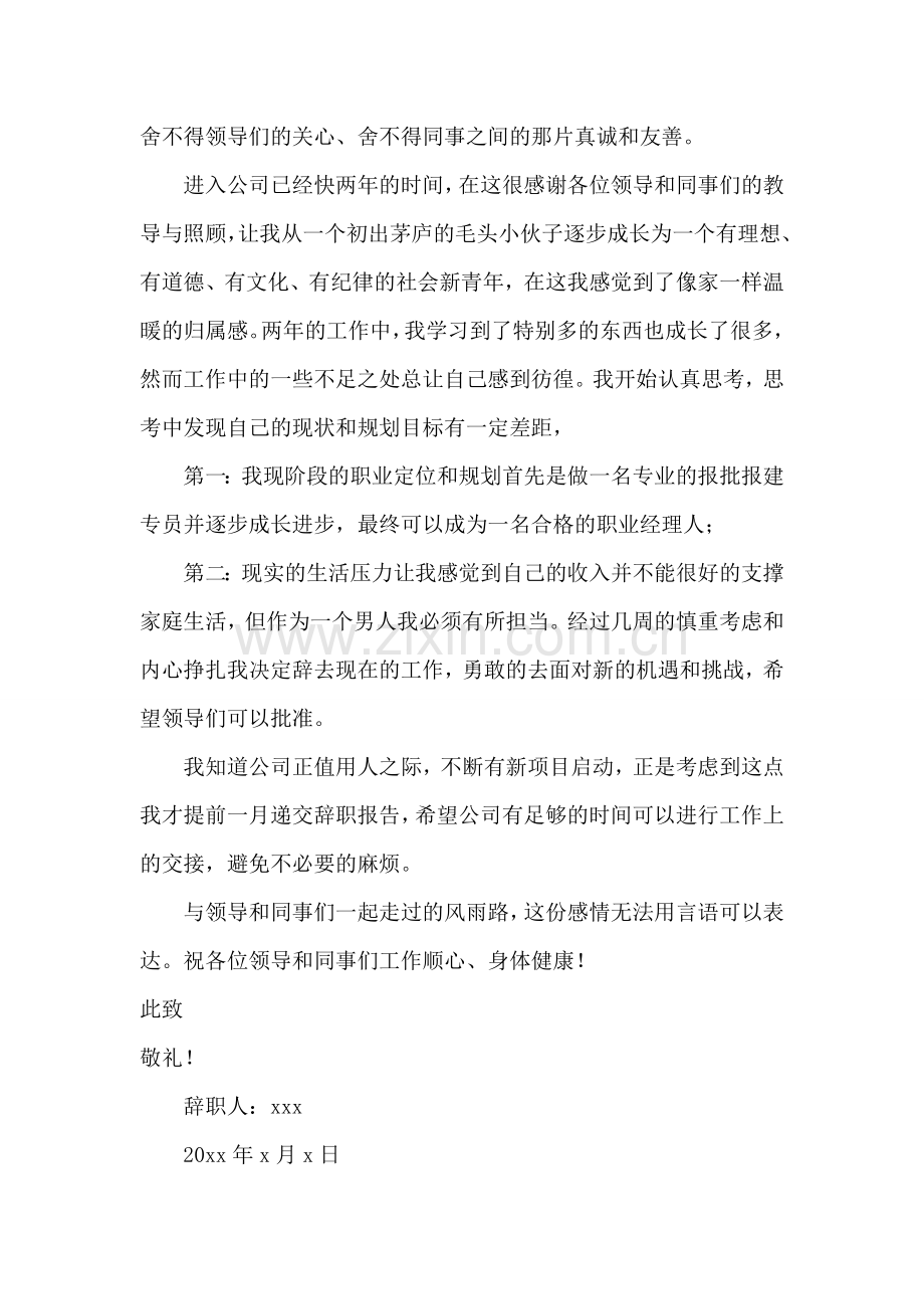 辞职报告书.doc_第2页