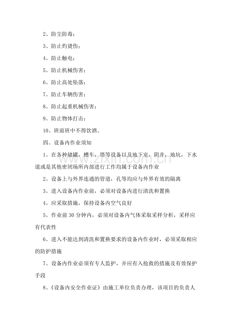 大学生生产实习报告(15篇).doc_第3页