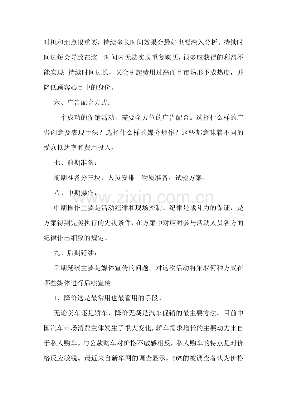 汽车促销活动策划方案(通用4篇).doc_第2页