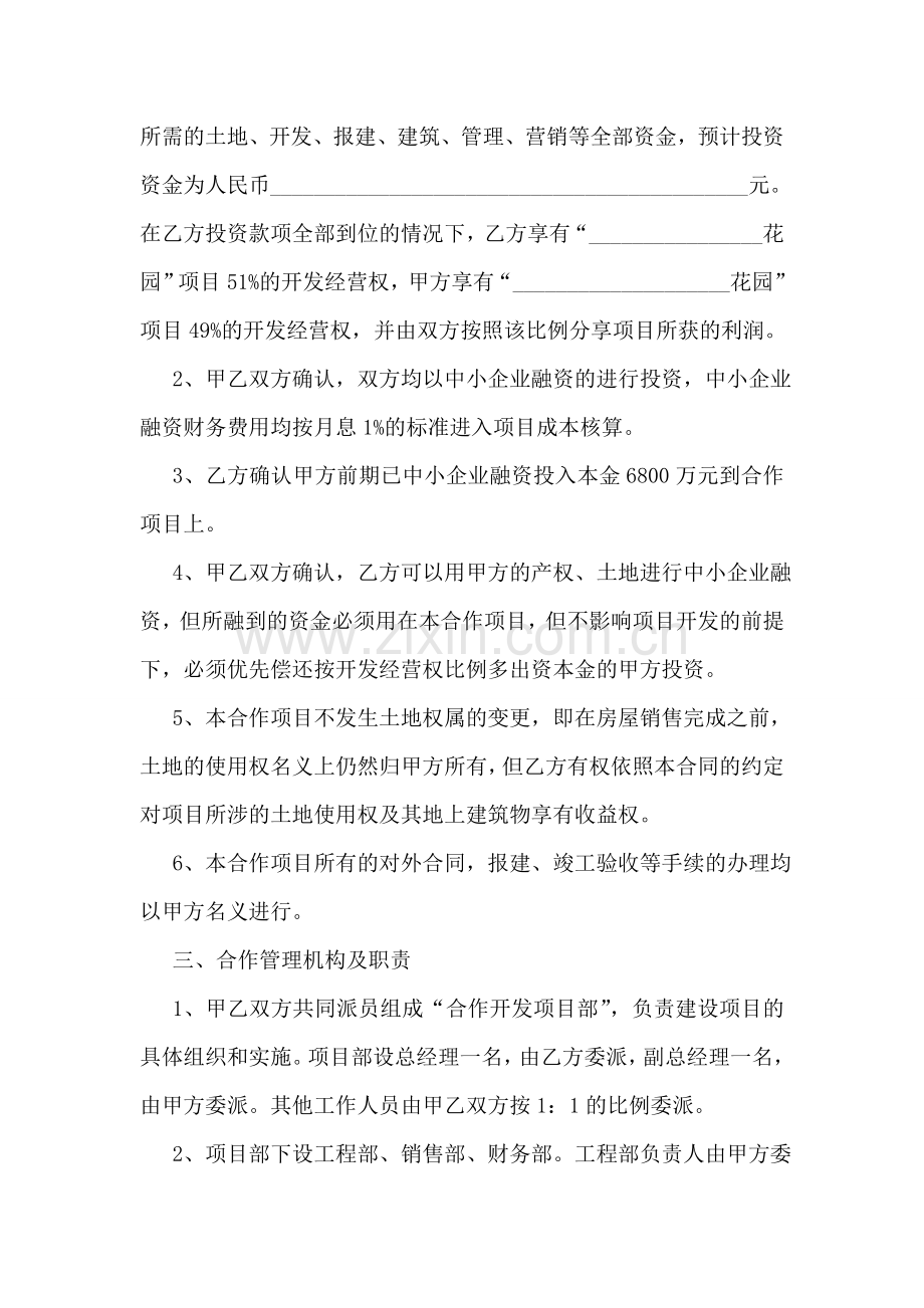 合作协议书模板集合十篇.doc_第2页