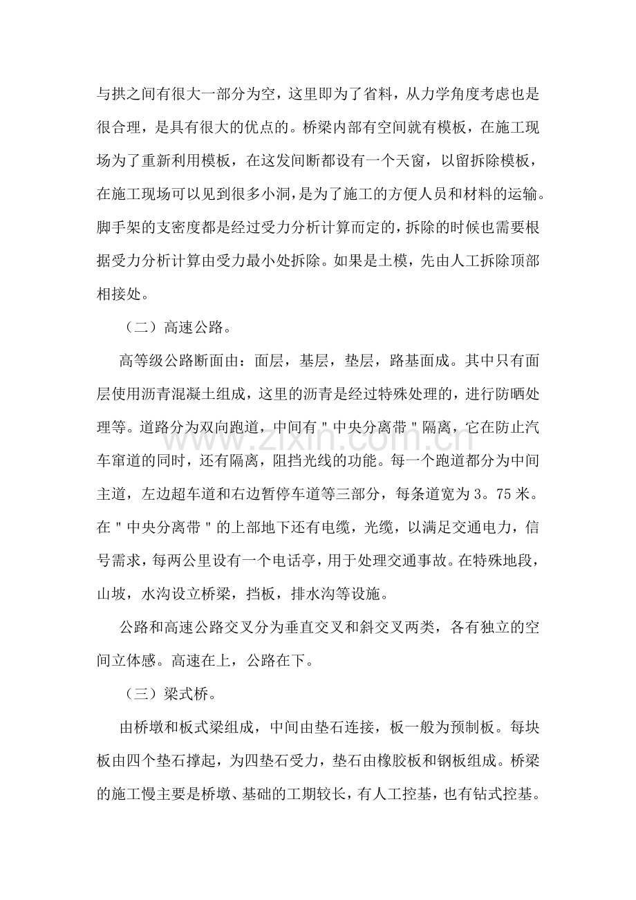 土木工程认识实习报告12篇.doc_第2页