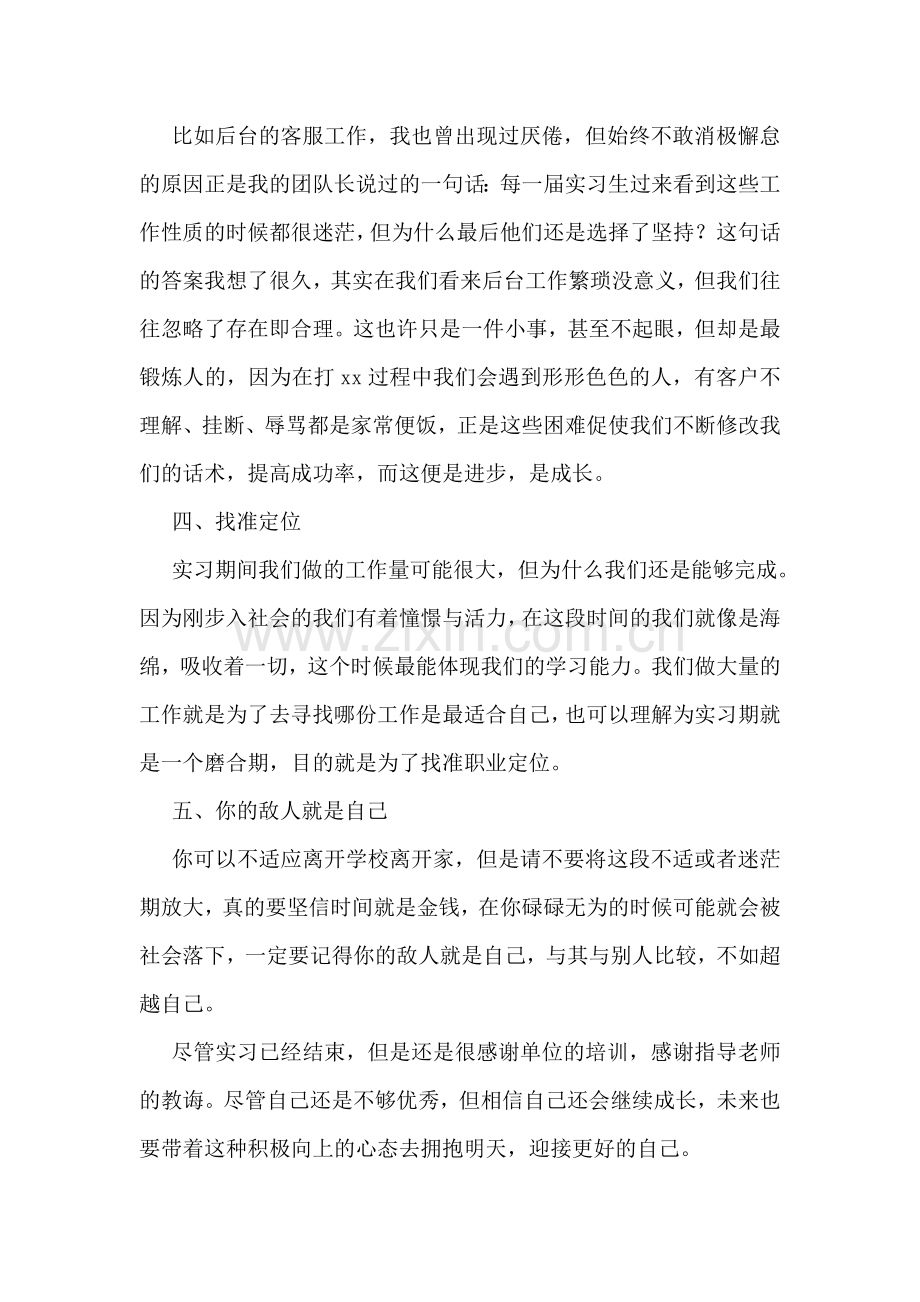 毕业实习工作心得体会.doc_第2页