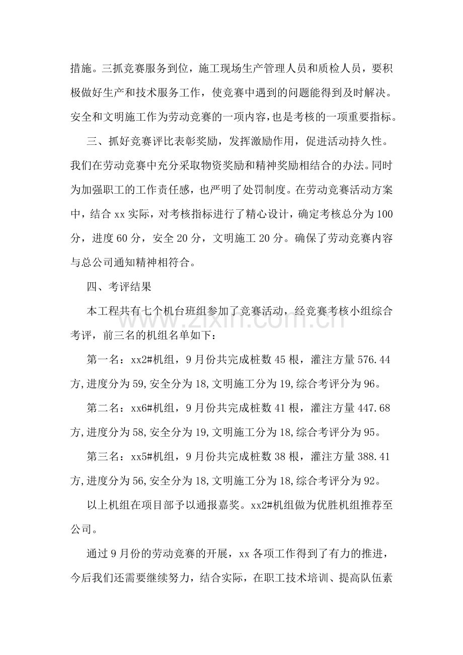 企业劳动竞赛活动总结.doc_第2页