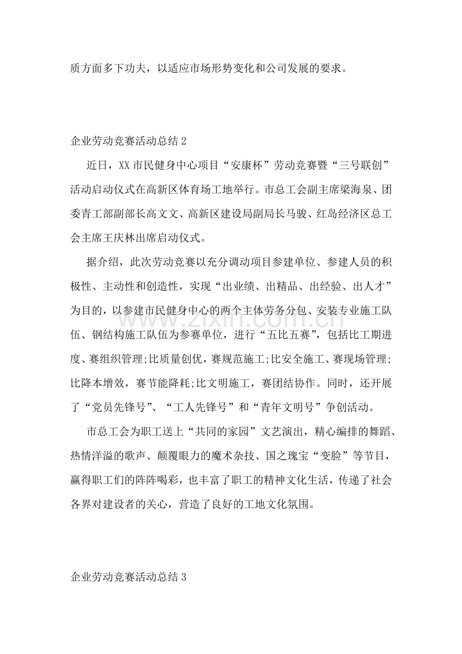 企业劳动竞赛活动总结.doc_第3页