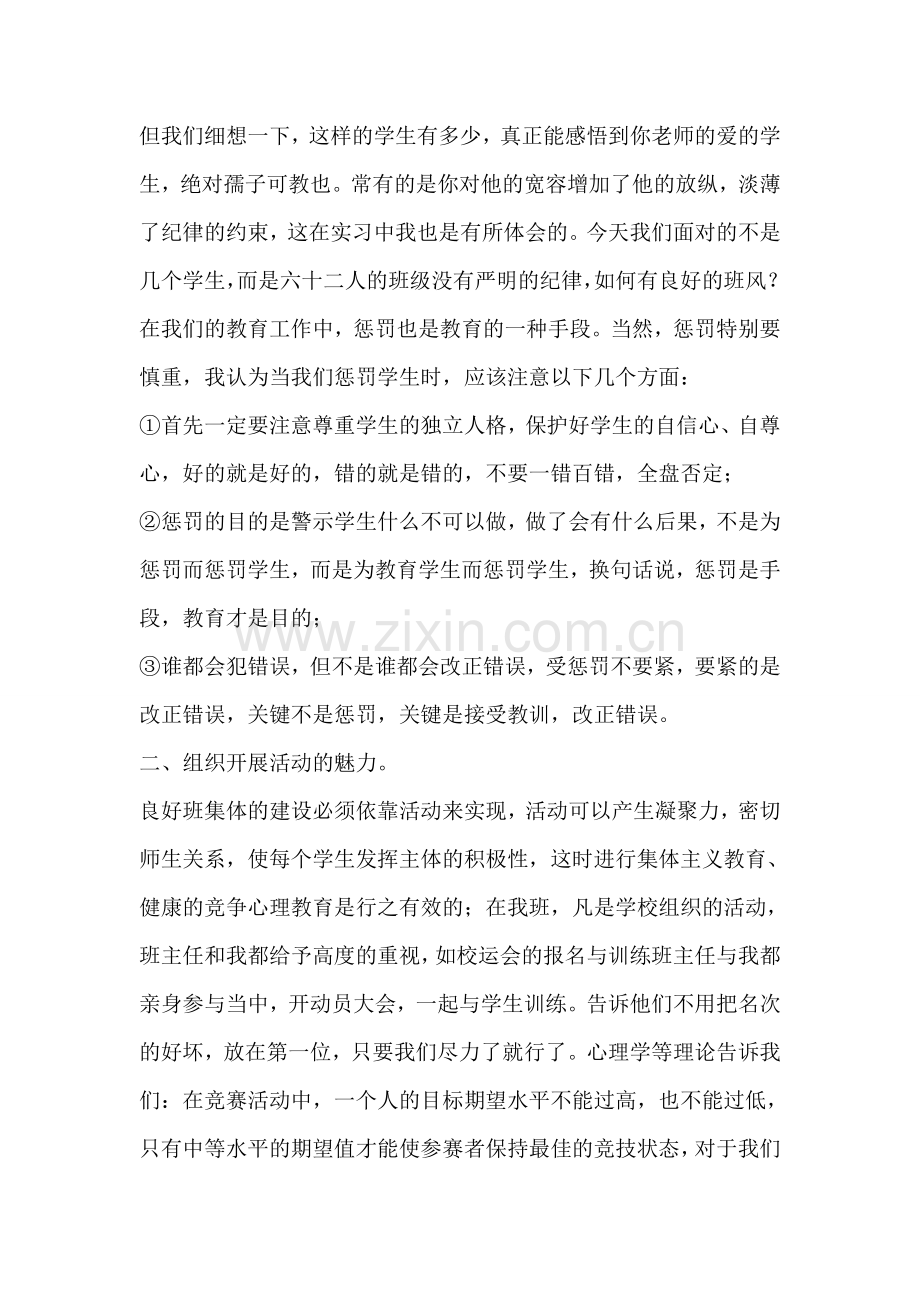 师范生教育实习调研报告范文(3篇).doc_第2页