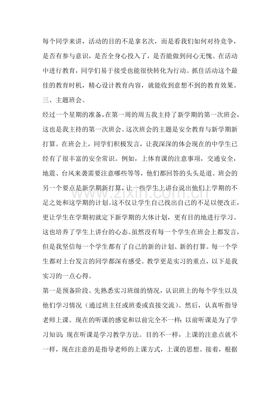 师范生教育实习调研报告范文(3篇).doc_第3页