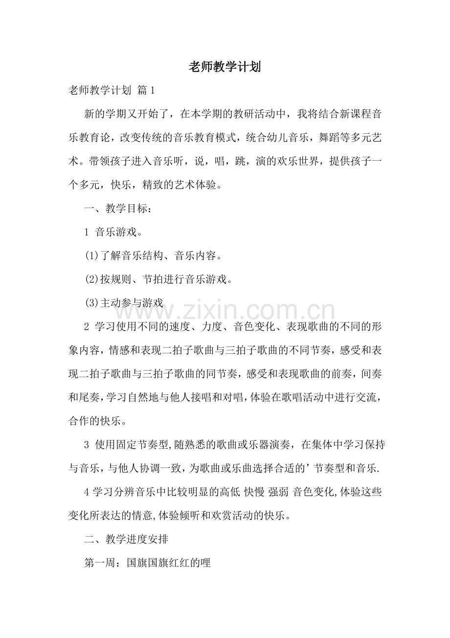 老师教学计划.doc_第1页