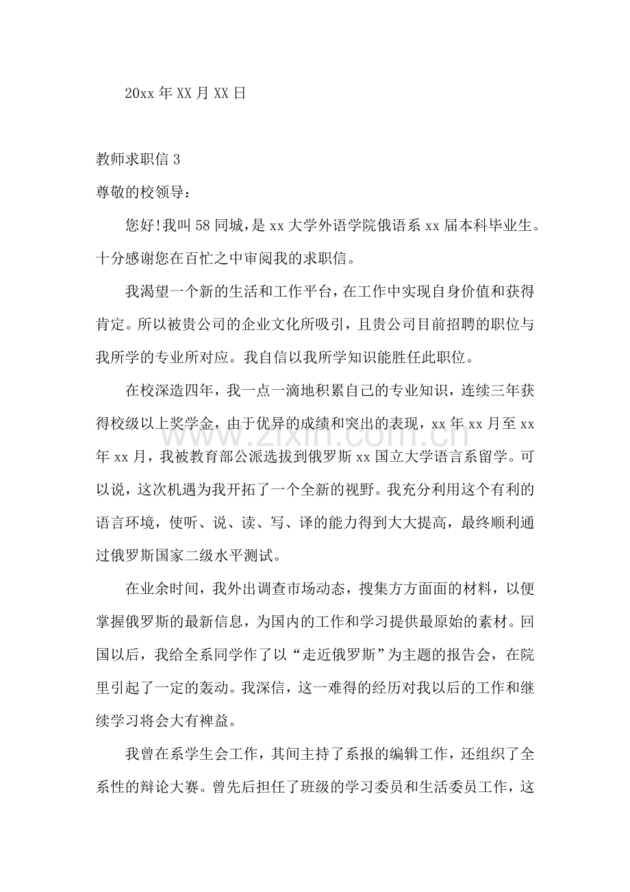 教师求职信.doc_第3页