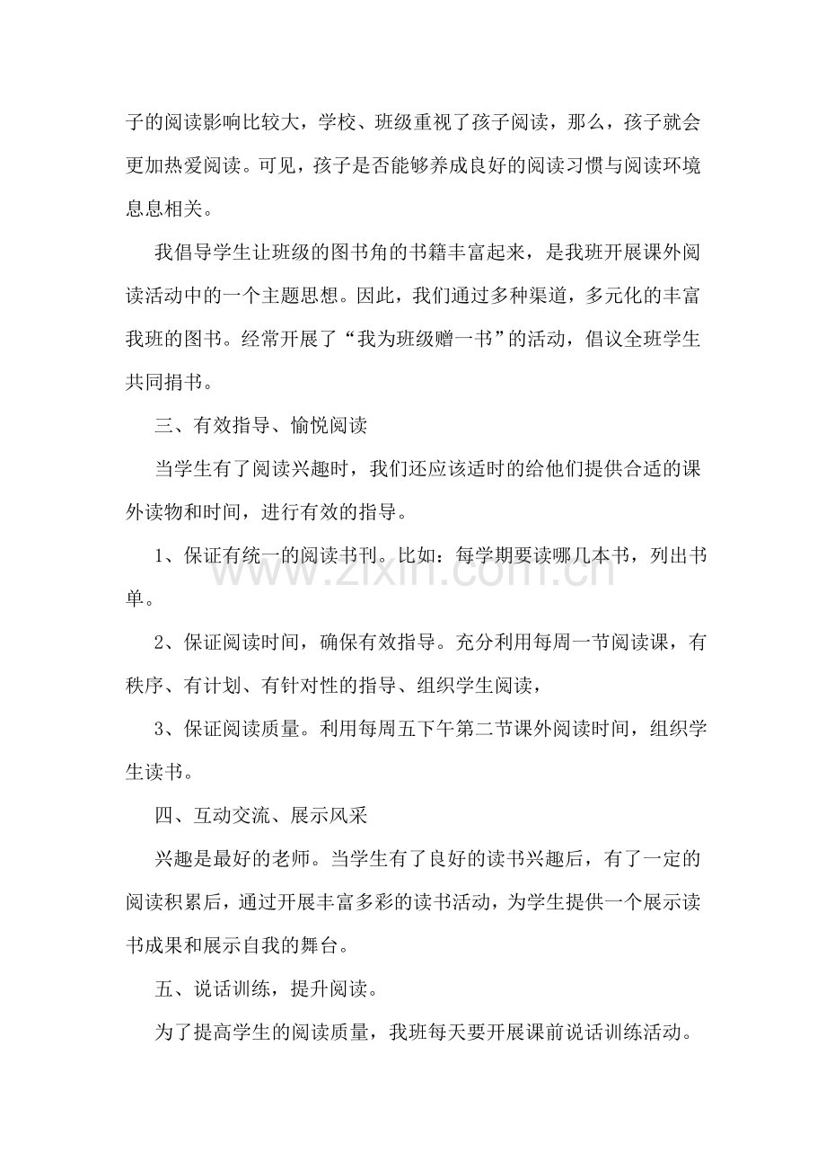 二年级课外阅读活动总结.doc_第2页