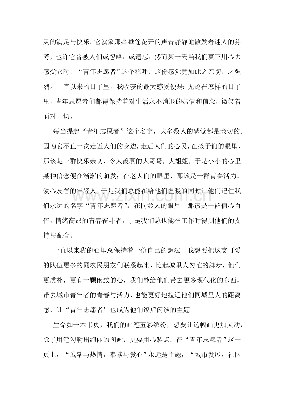 青年志愿者服务日心得体会范文.doc_第3页