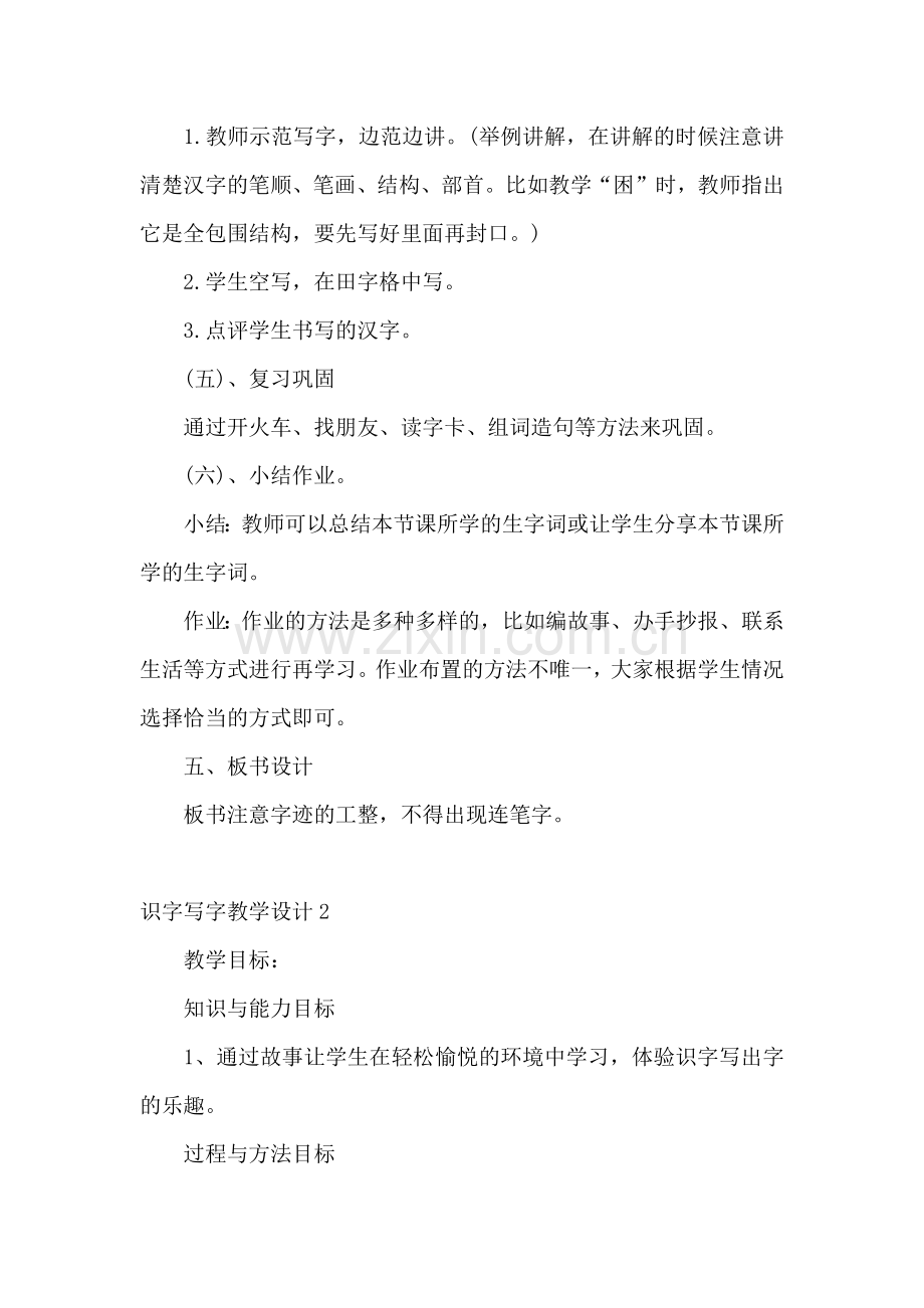 识字写字教学设计.docx_第3页