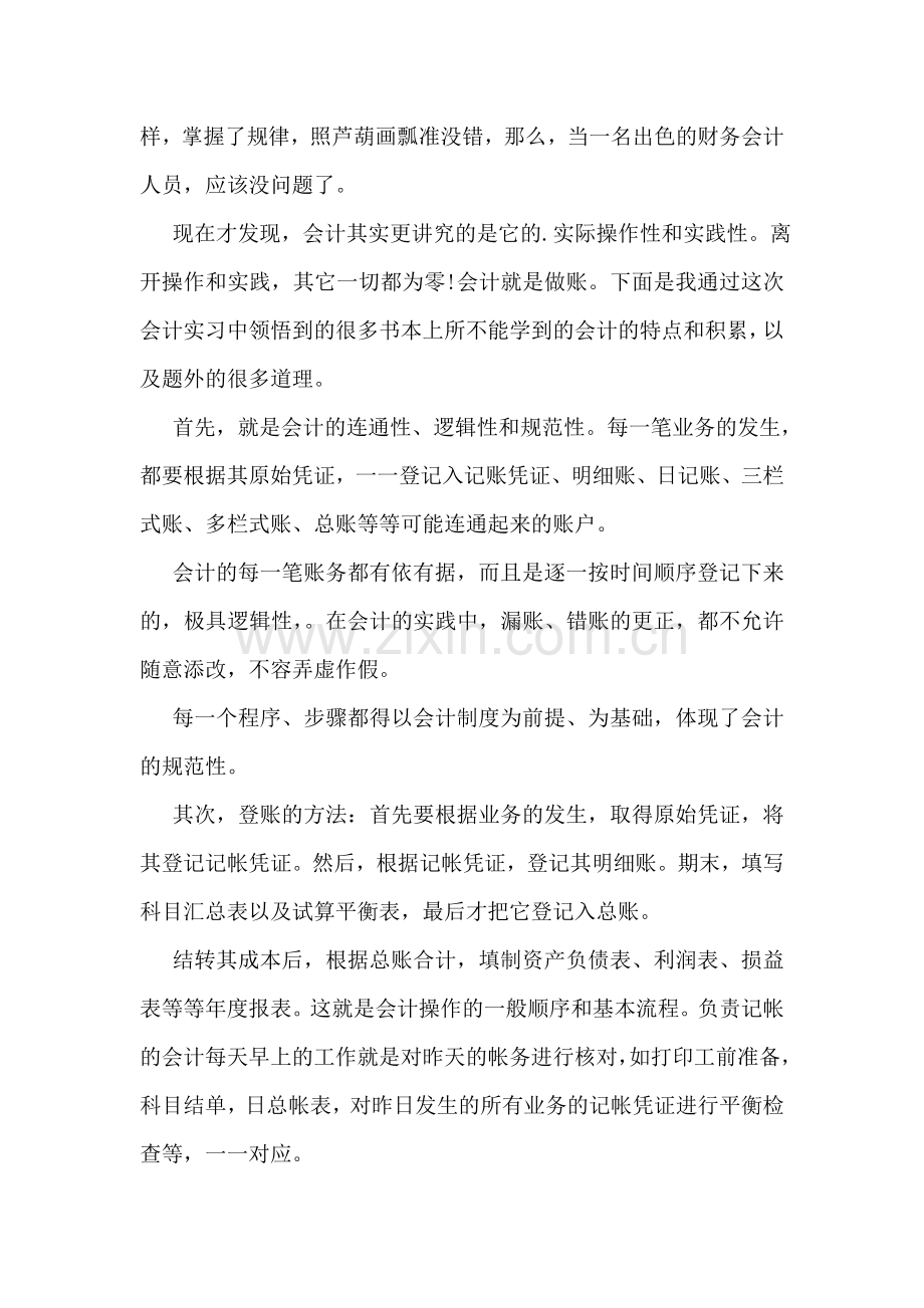 医院财务科实习报告.doc_第3页