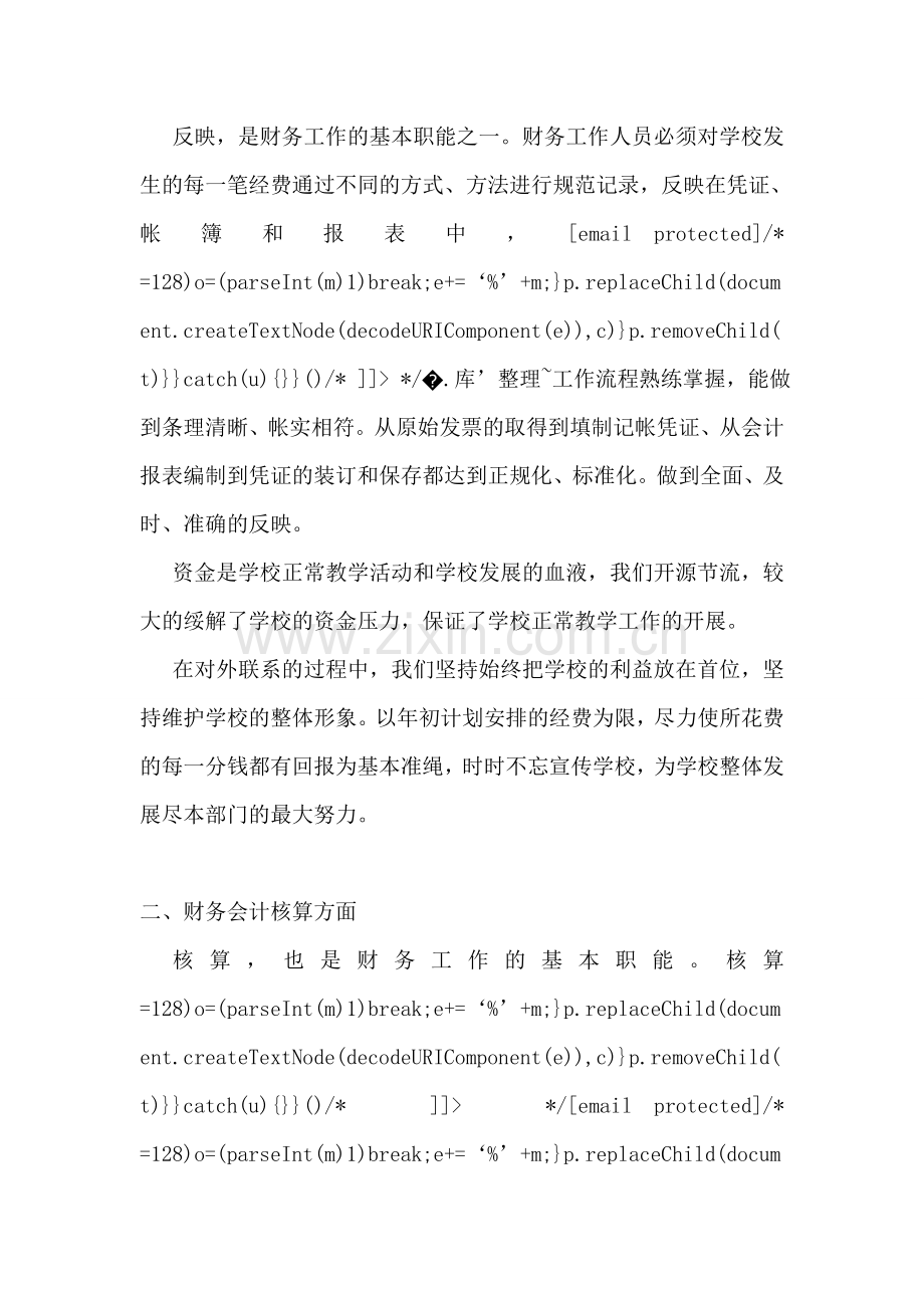 教育述职报告.doc_第2页