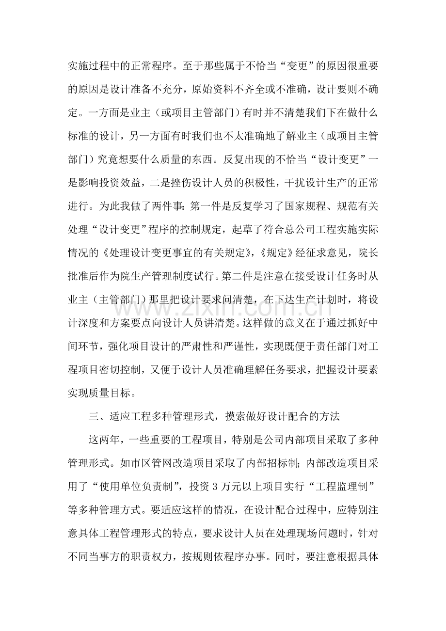 设计师年终总结15篇.doc_第2页