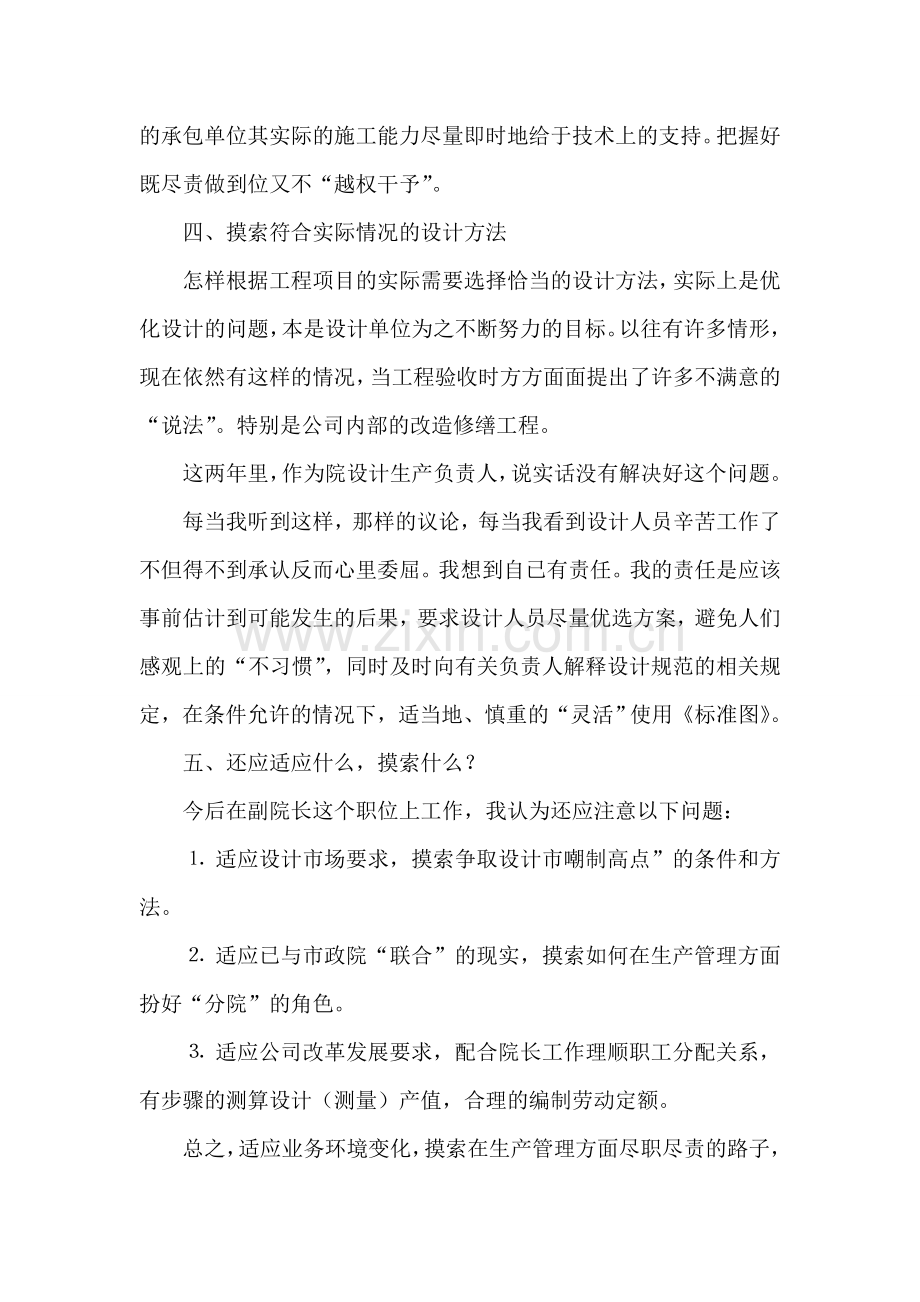 设计师年终总结15篇.doc_第3页